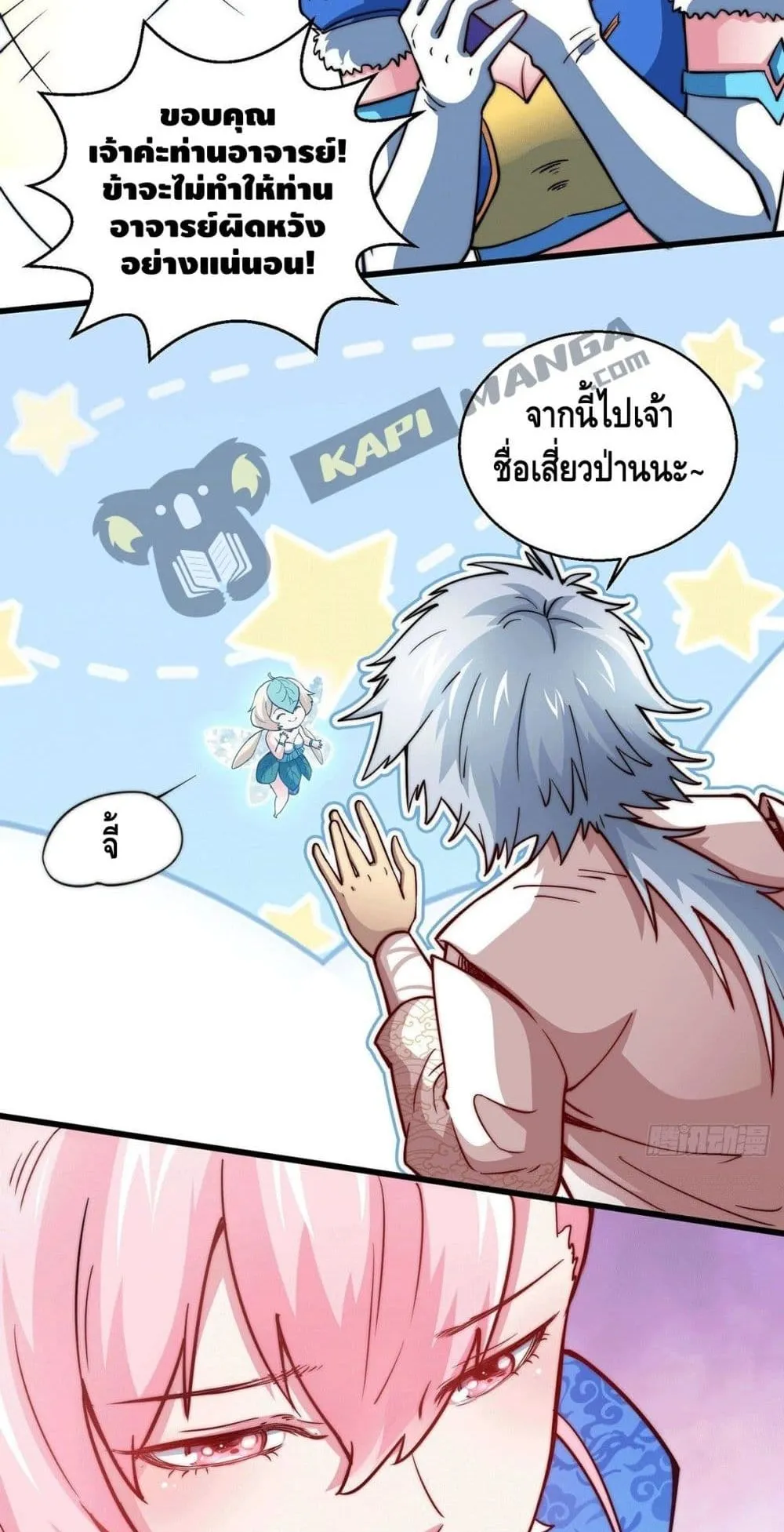 Invincible at The Start ตอนที่ 4 หน้า 14