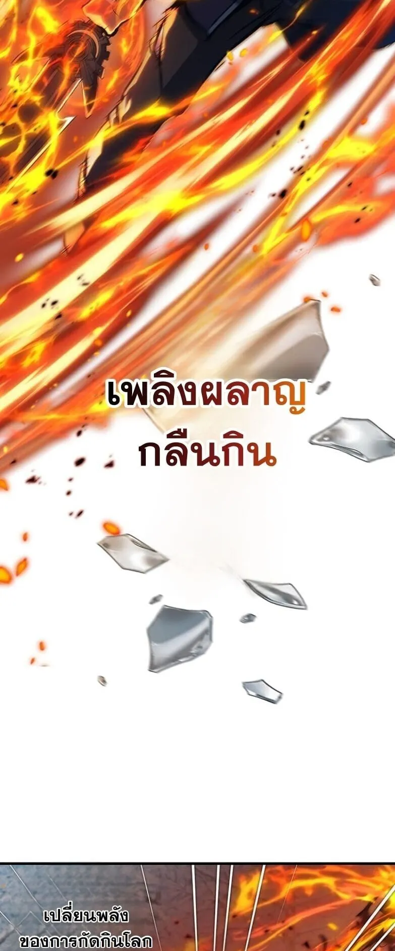 I Became a Cheat-Level Skill Thief ตอนที่ 24 หน้า 48