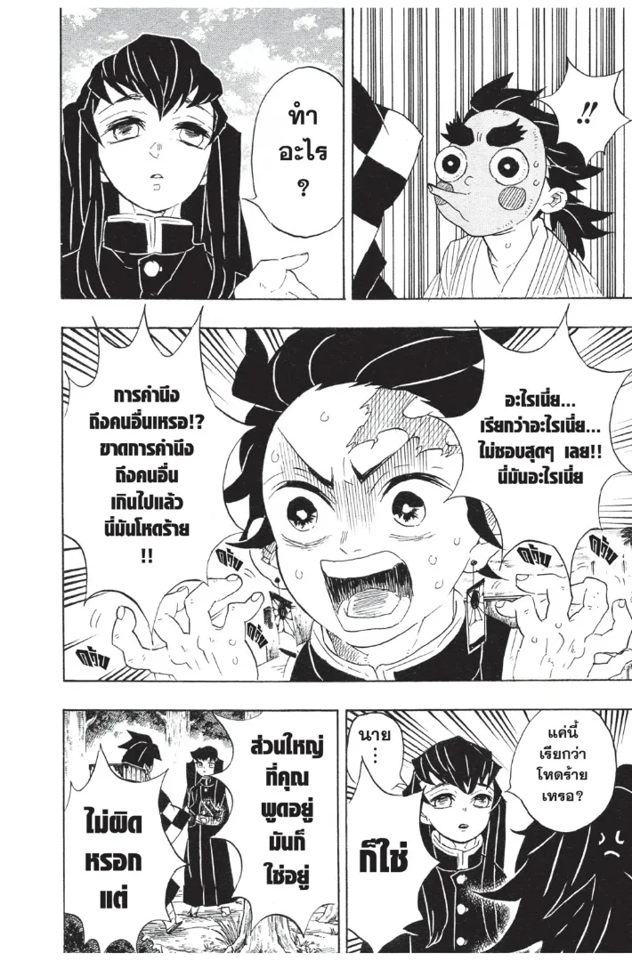 Kimetsu no yaiba ตอนที่ 102 หน้า 12
