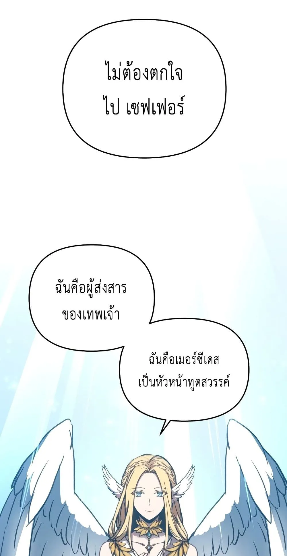 Reincarnation of the Suicidal Battle God ตอนที่ 1.1 หน้า 81
