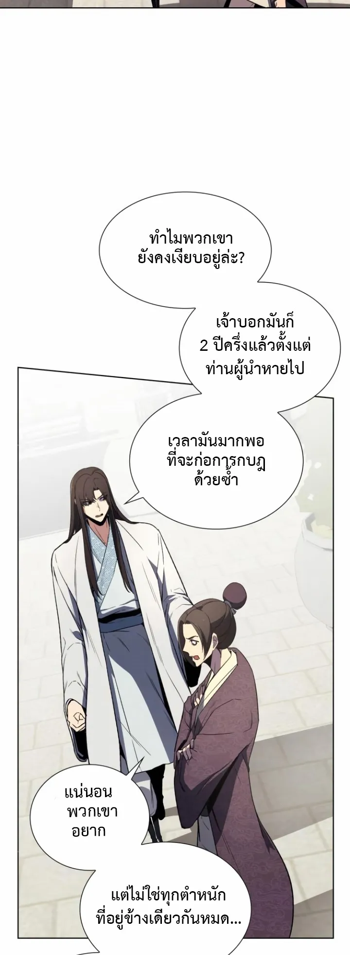 I Reincarnated As The Crazed Heir ตอนที่ 4 หน้า 19