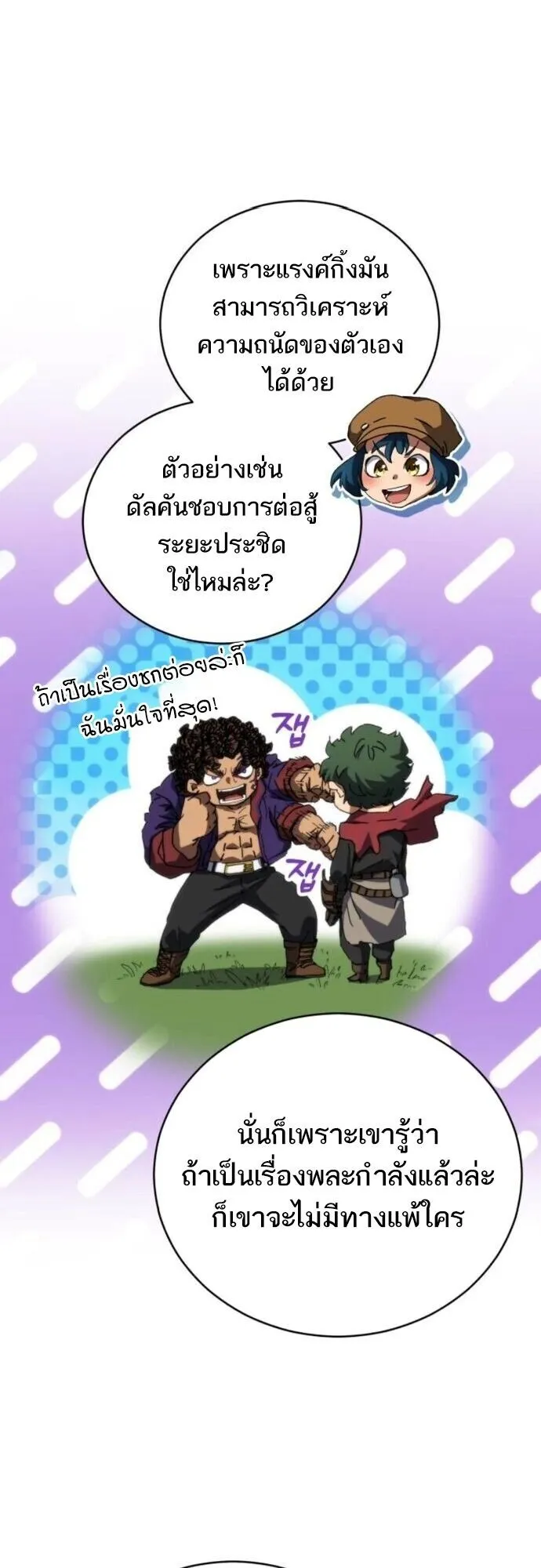 Wild Ranker ตอนที่ 23 หน้า 37