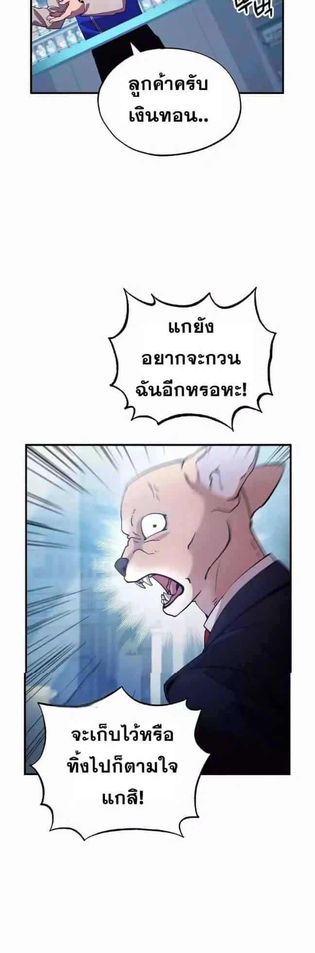 A Part Timer From Another World ตอนที่ 1 หน้า 41