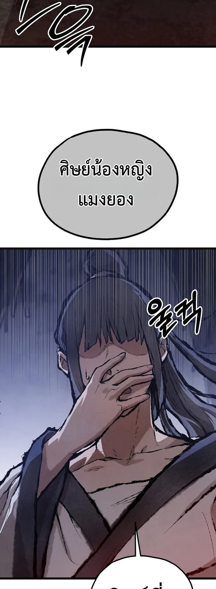 Unrivaled Spear Ghost ตอนที่ 34 หน้า 13