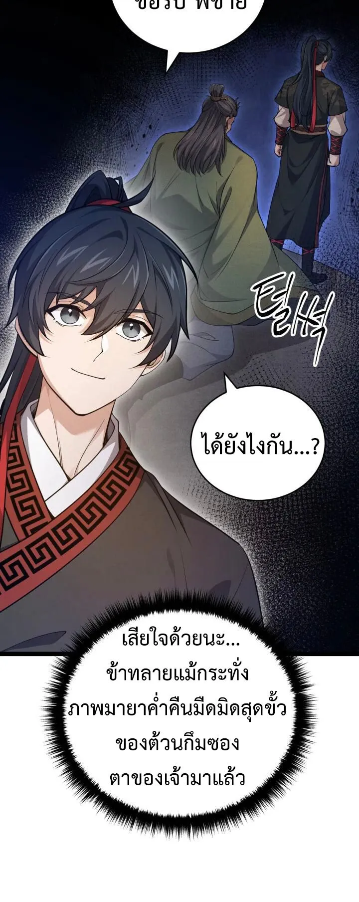 Reincarnation of the Martial God ตอนที่ 8 หน้า 53
