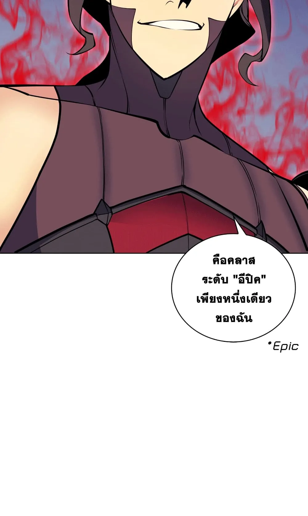 Overgeared ตอนที่ 8 หน้า 44