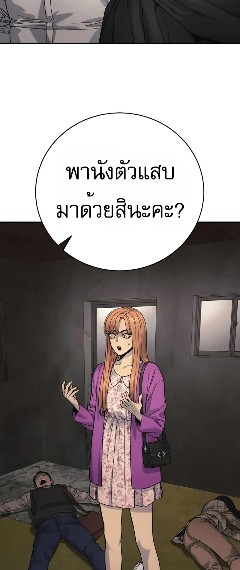 Return of the Bloodthirsty Police ตอนที่ 36 หน้า 73
