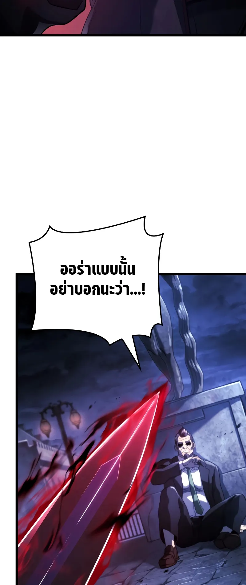 Revenge of the Iron-Blooded Sword Hound ตอนที่ 78 หน้า 87