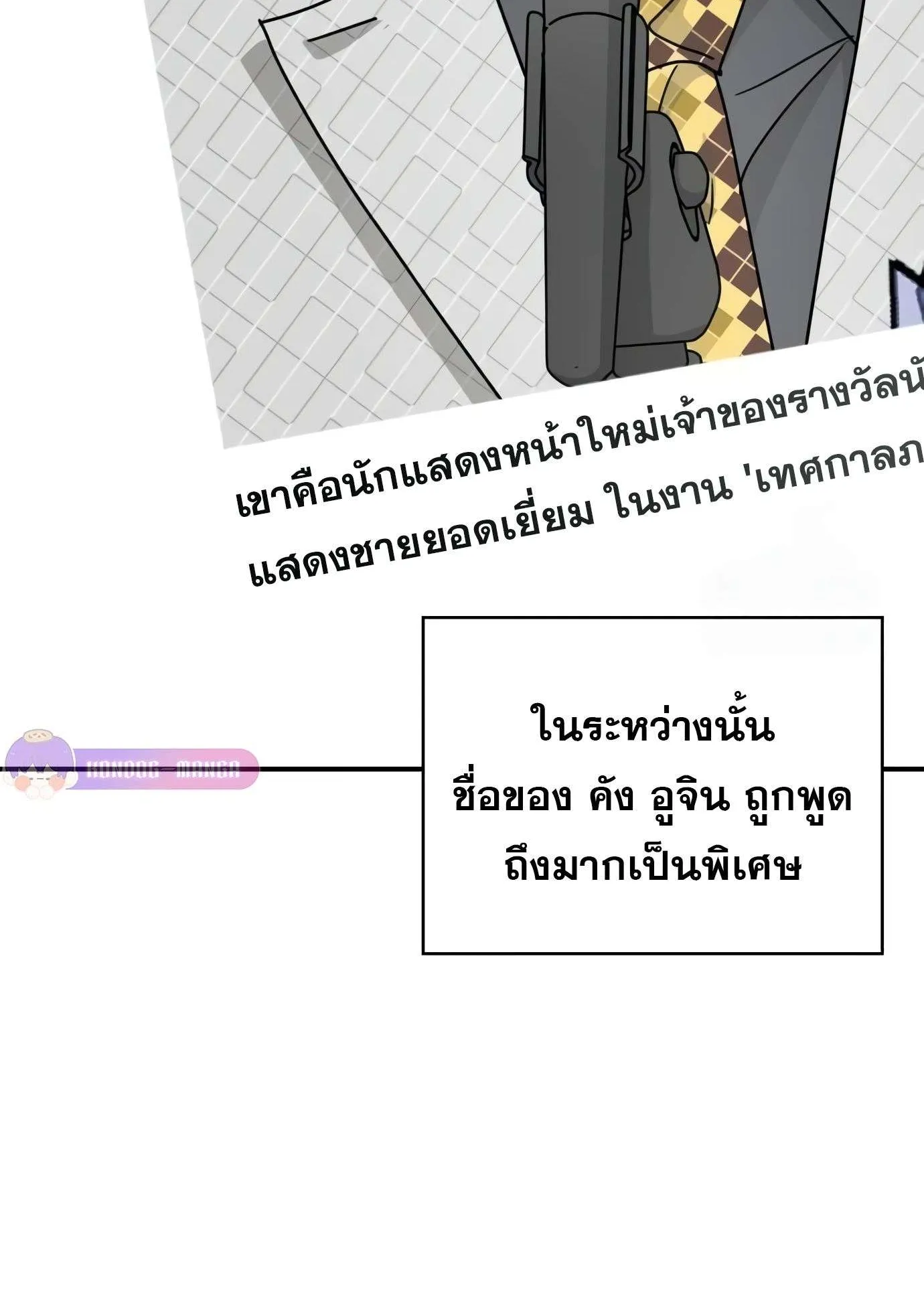 I Was Immediately Mistaken for a Monster Genius Actor ตอนที่ 29 หน้า 36
