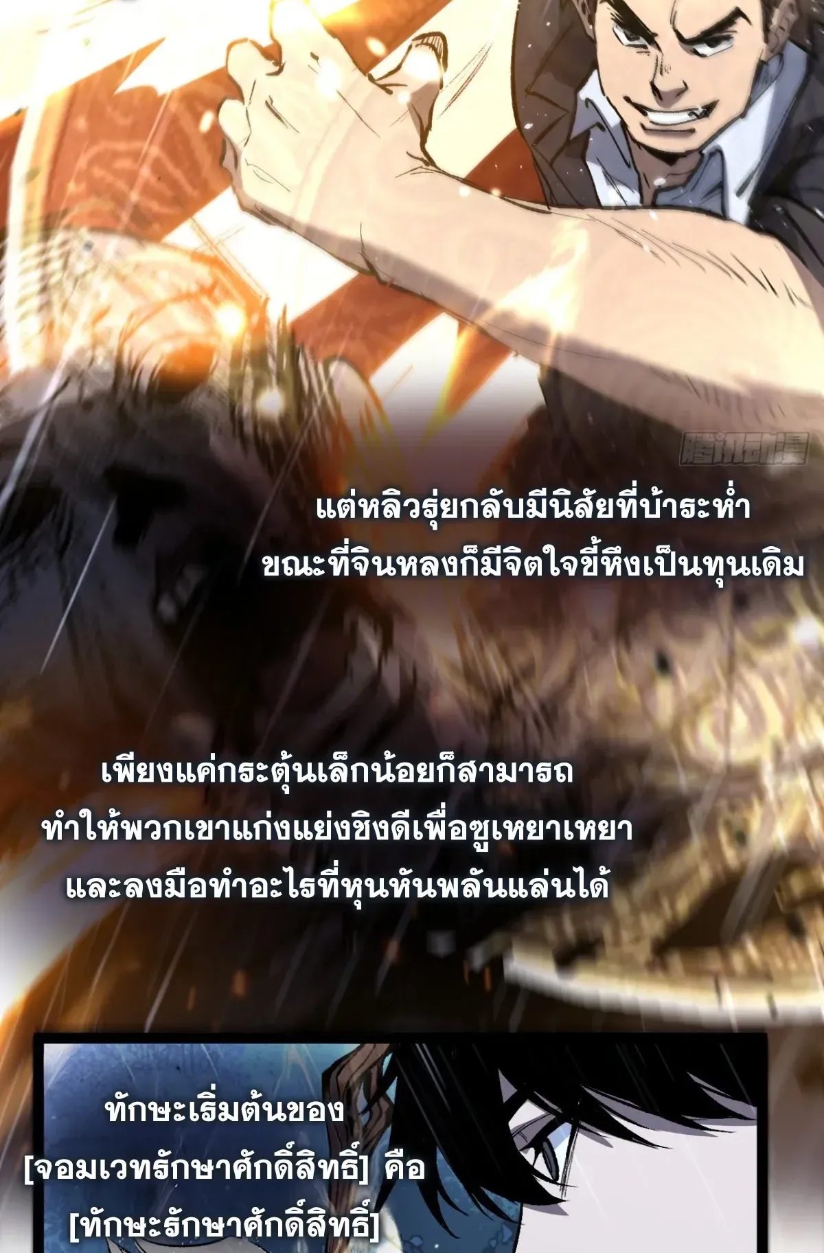 My Healing Skill Can Copy Anything, so I Conquered the Abyss ตอนที่ 2 หน้า 29