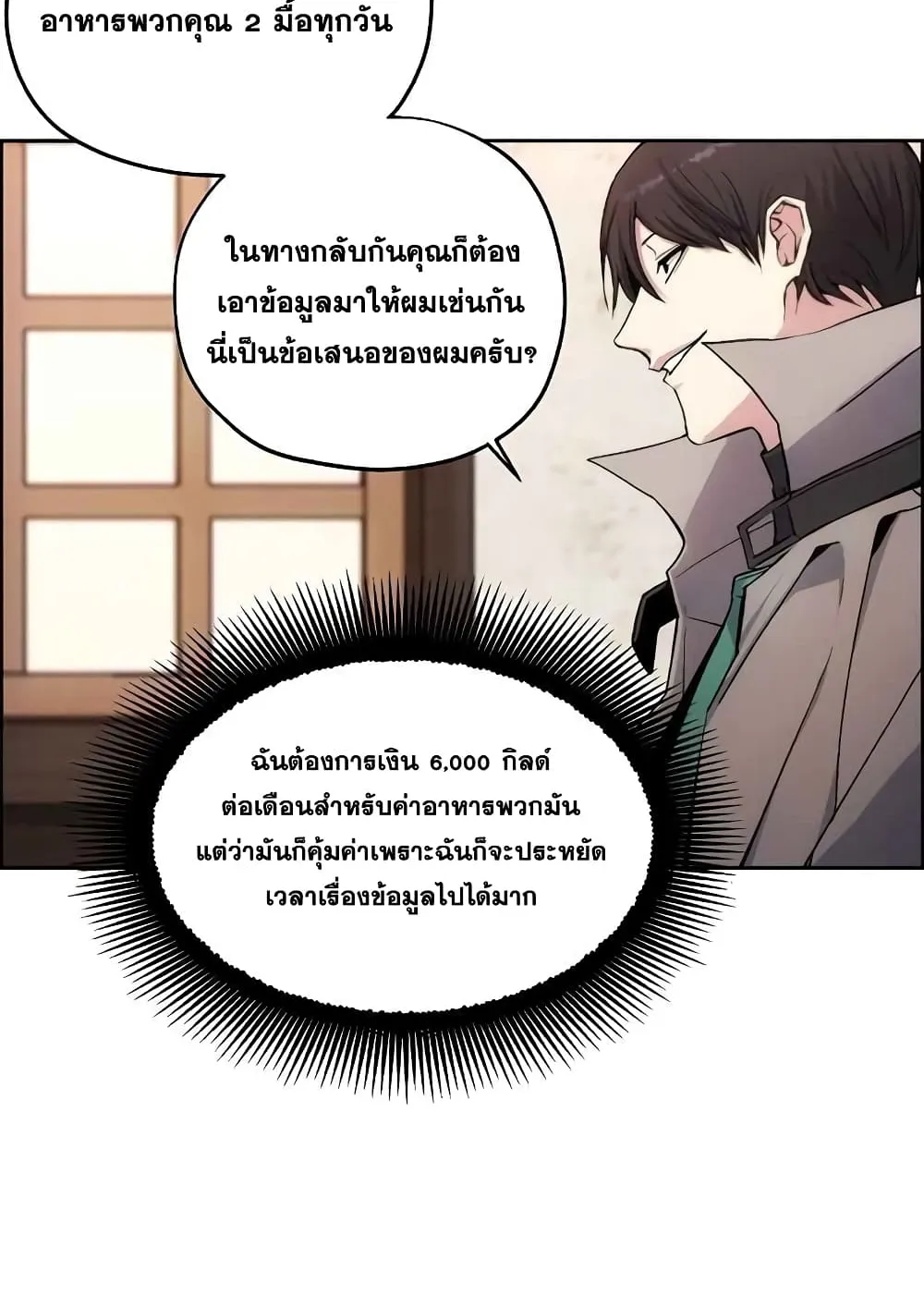 How To Live As a Villain ตอนที่ 3 หน้า 72