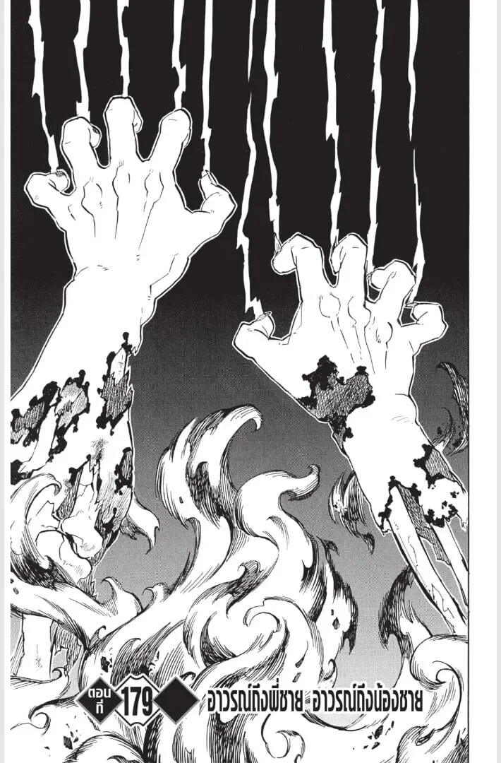 Kimetsu no yaiba ตอนที่ 179 หน้า 5