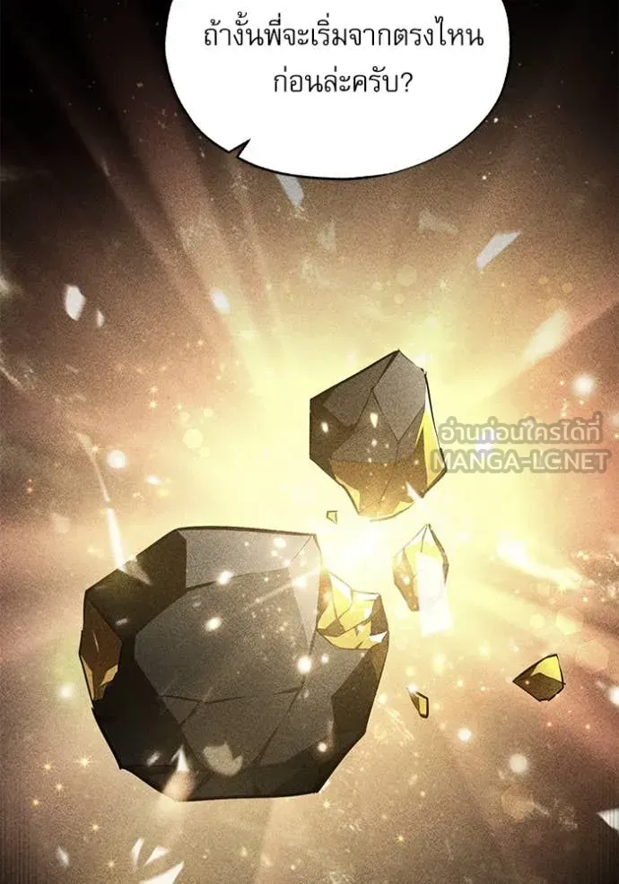 The Academy’s Undercover Professor ตอนที่ 89 หน้า 79