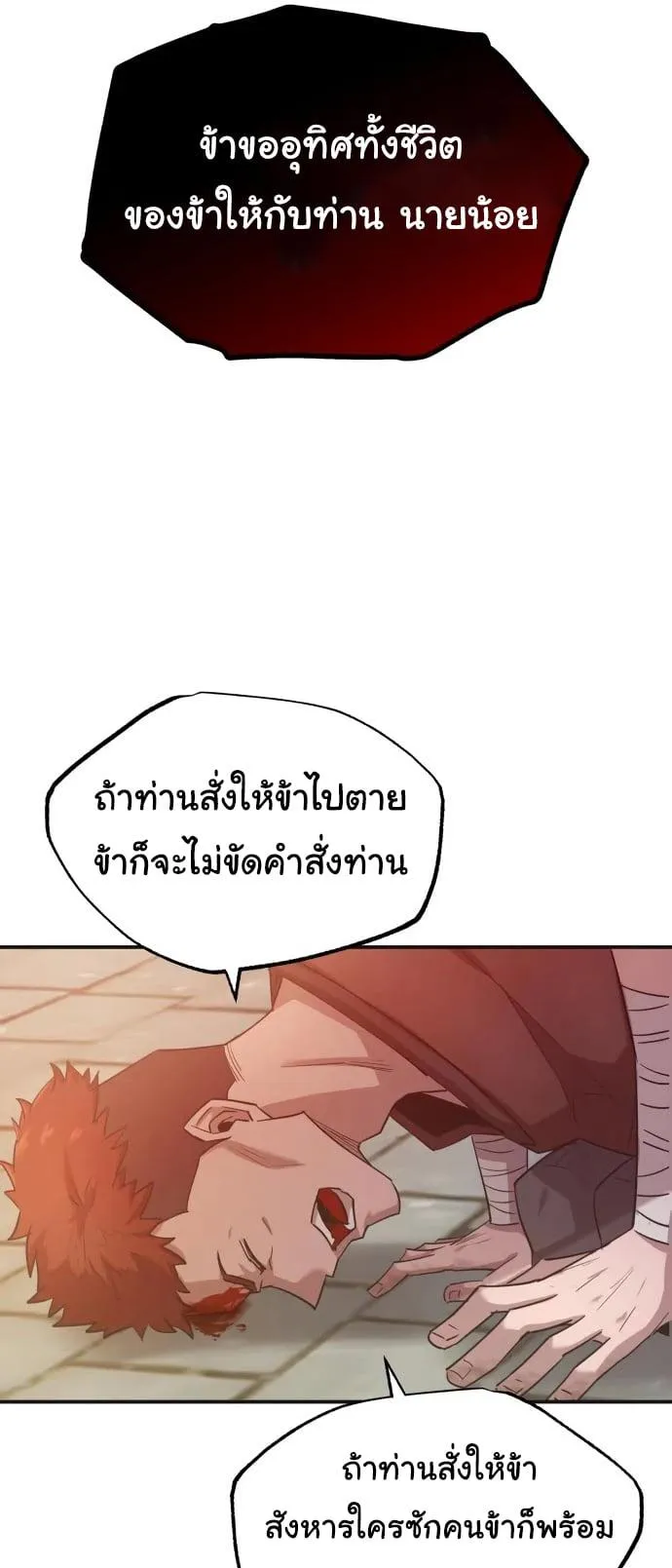 The Heavenly Demon Can’t Live a Normal Life ตอนที่ 12 หน้า 37