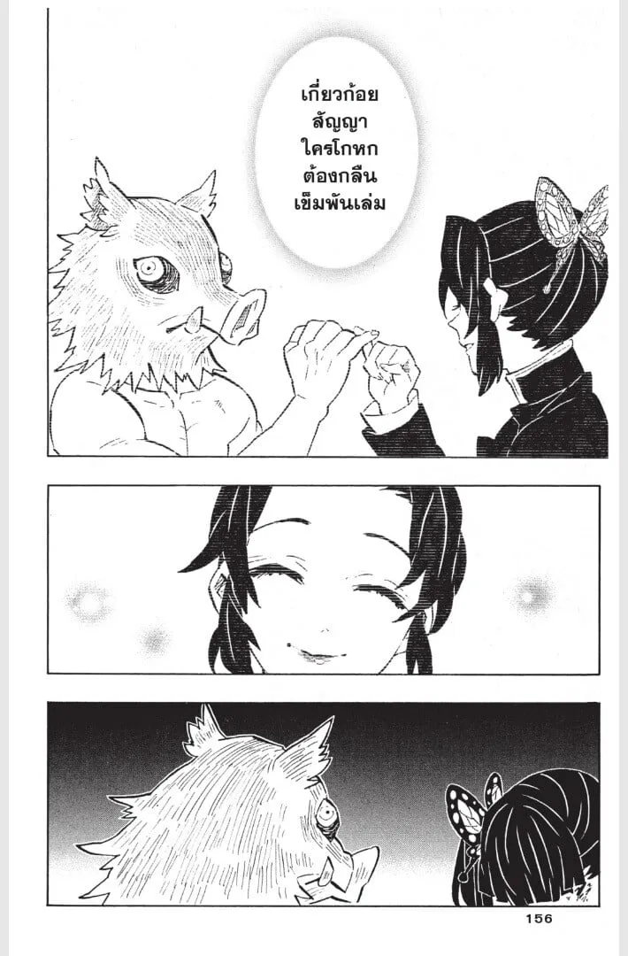 Kimetsu no yaiba ตอนที่ 152 หน้า 156