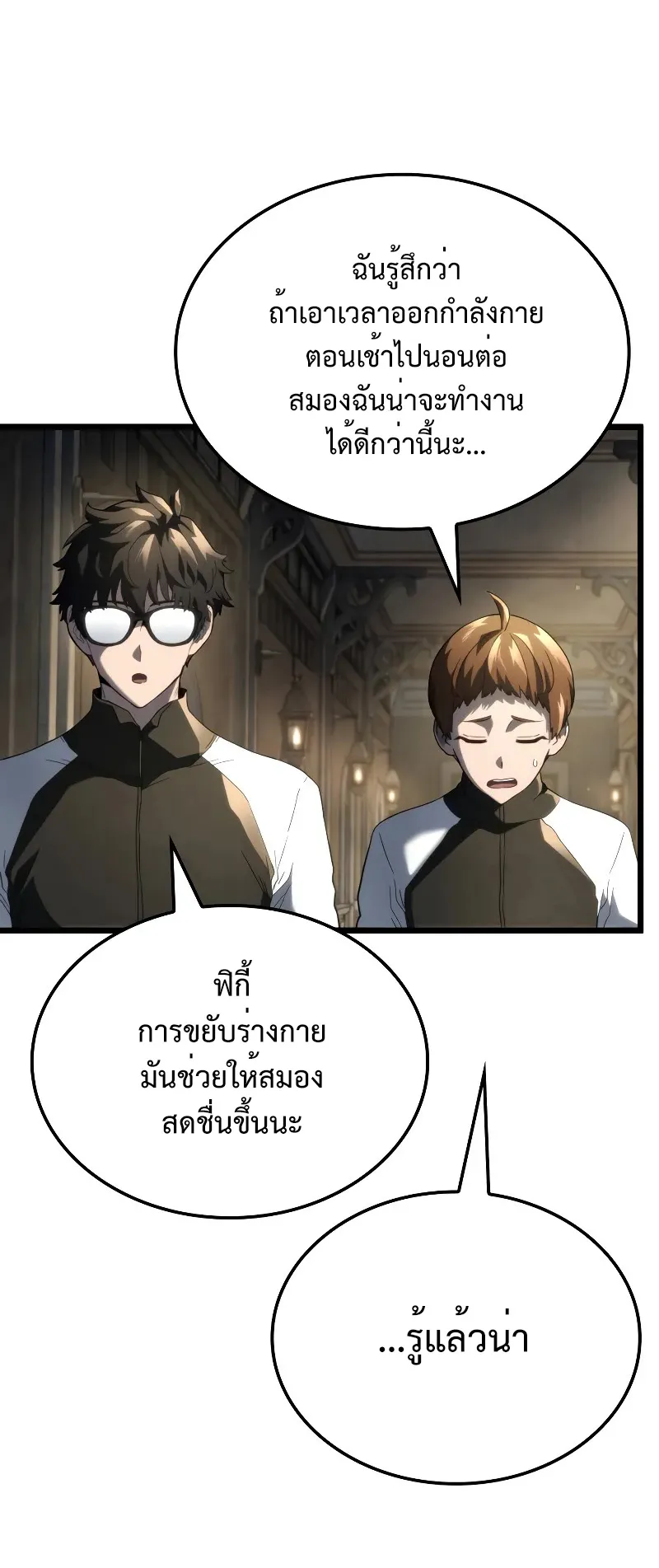 Revenge of the Iron-Blooded Sword Hound ตอนที่ 81 หน้า 34