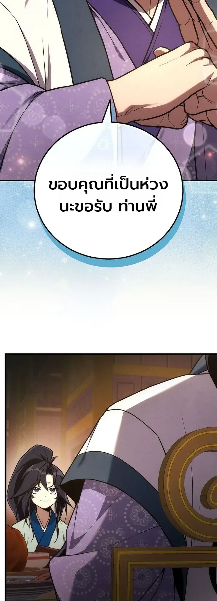 Third-Rate Martial Family Becomes the Best Under Heaven ตอนที่ 23 หน้า 25