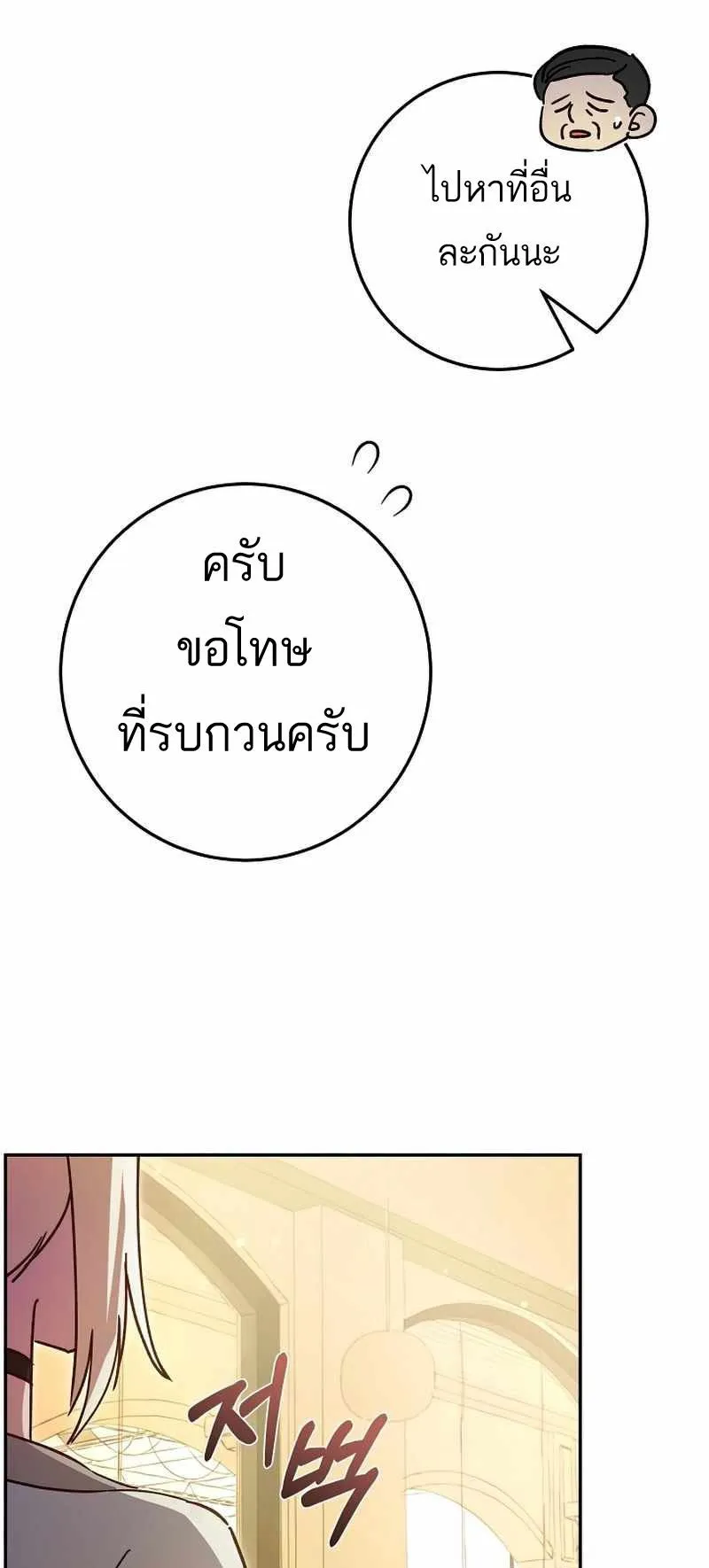 I Became a Civil Servant in a Magical World ตอนที่ 13 หน้า 57