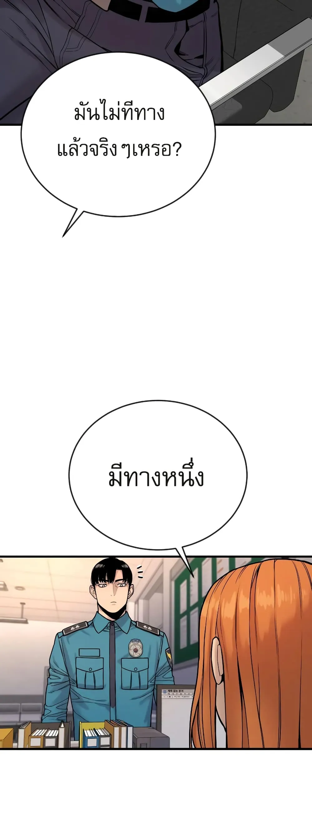 Return of the Bloodthirsty Police ตอนที่ 4 หน้า 83