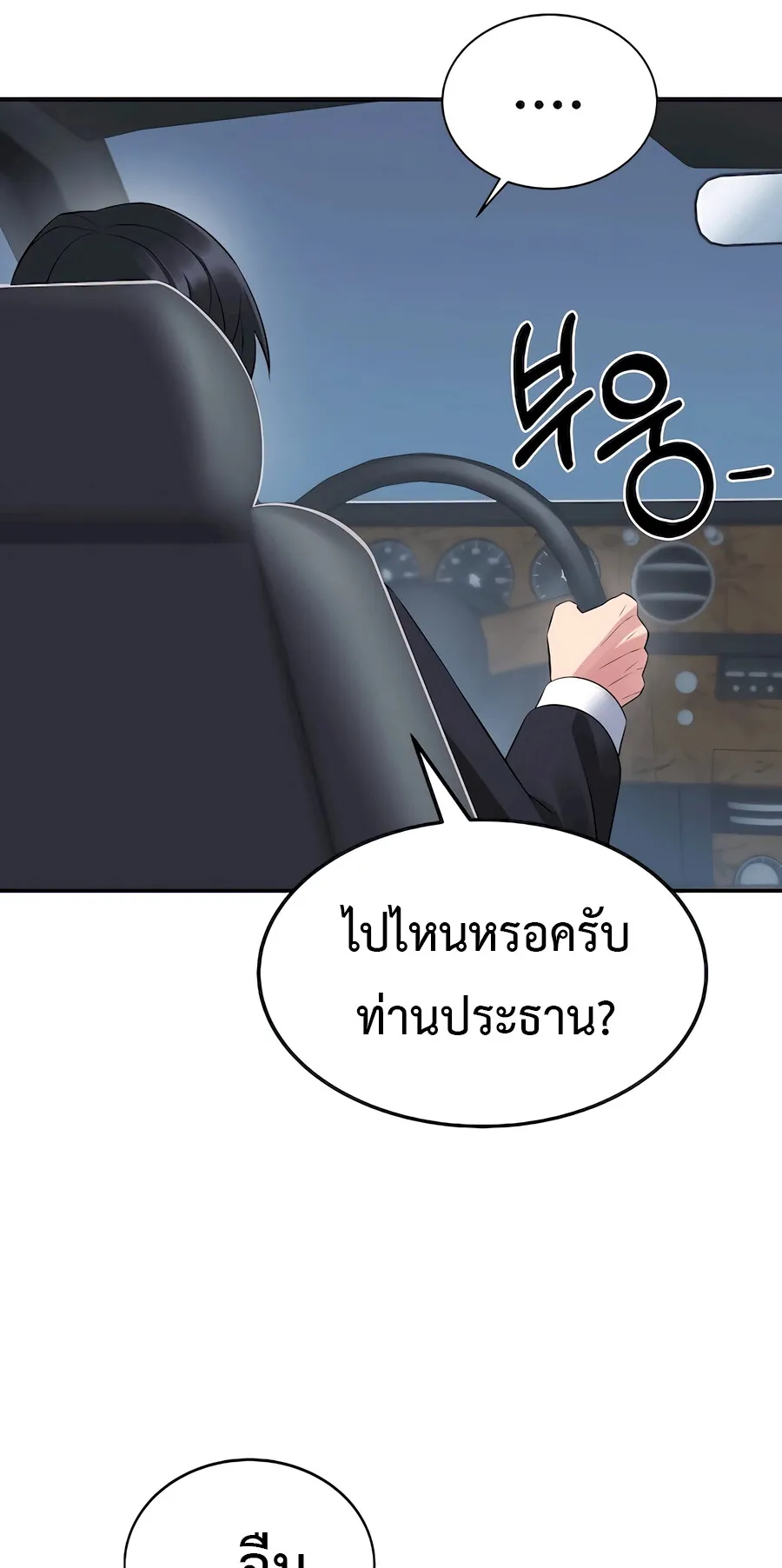 The Reincarnated Cop Who Strikes With Wealth ตอนที่ 2 หน้า 112