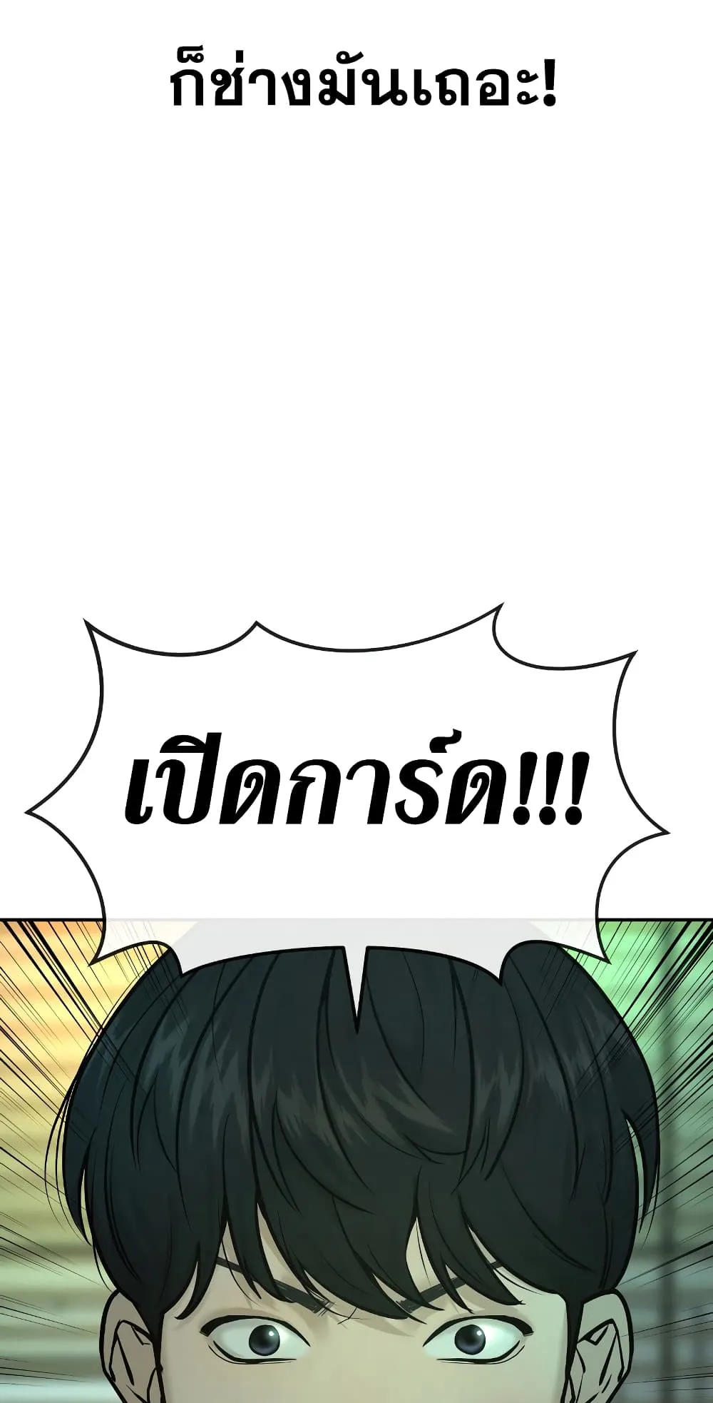Quest Supremacy ตอนที่ 2 หน้า 125