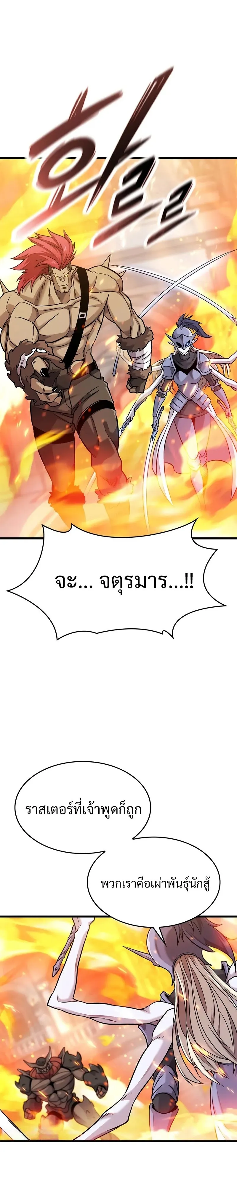 What a Bountiful Harvest, Demon Lord! ตอนที่ 13 หน้า 40