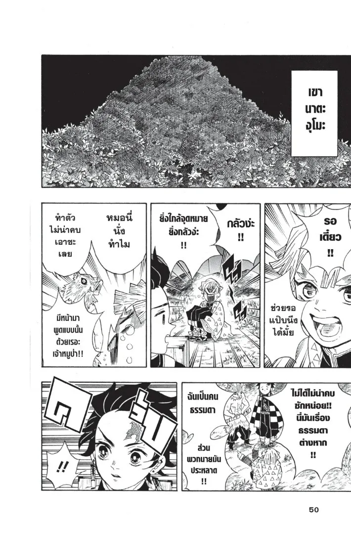 Kimetsu no yaiba ตอนที่ 26 หน้า 50