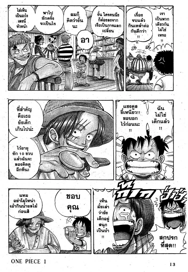 One Piece ตอนที่ 1 หน้า 9