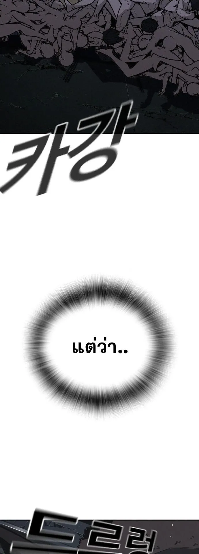 The Regressor Only Protects Me ตอนที่ 23 หน้า 42