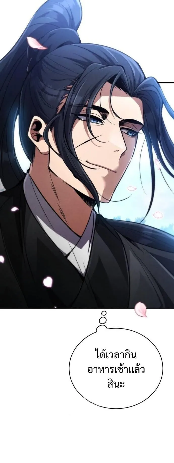 Reincarnation of the Fist King ตอนที่ 11 หน้า 13
