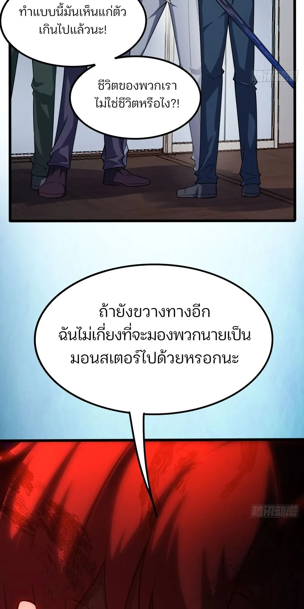 Day of Confinement ตอนที่ 4 หน้า 49