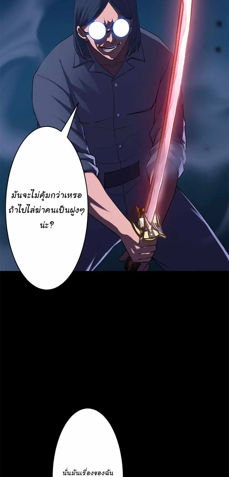 Prison’s Deadly Maze ~The Invincible Assassin’s Conquest of Diablo’s Forest~ ตอนที่ 1 หน้า 74