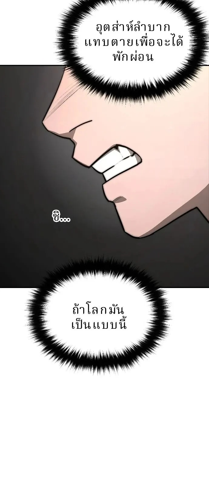 The Return of the World Savior ตอนที่ 2 หน้า 75