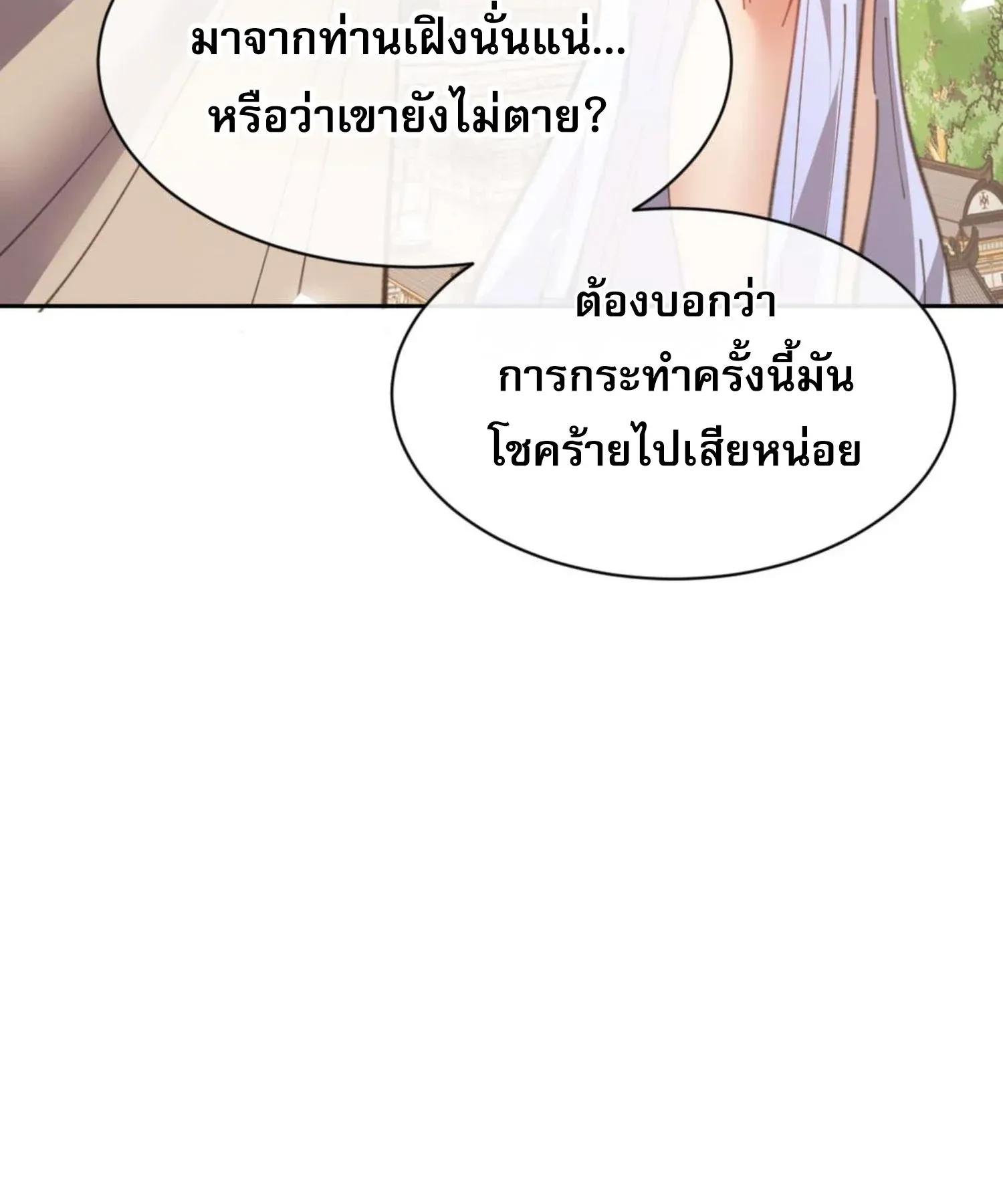 Devious Son of Heaven ตอนที่ 102 หน้า 5
