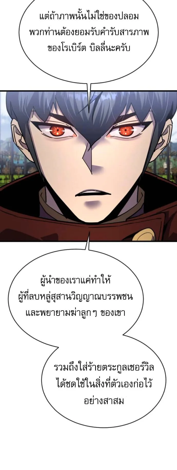 The Genius Mage Who Uses His Fists ตอนที่ 50 หน้า 7