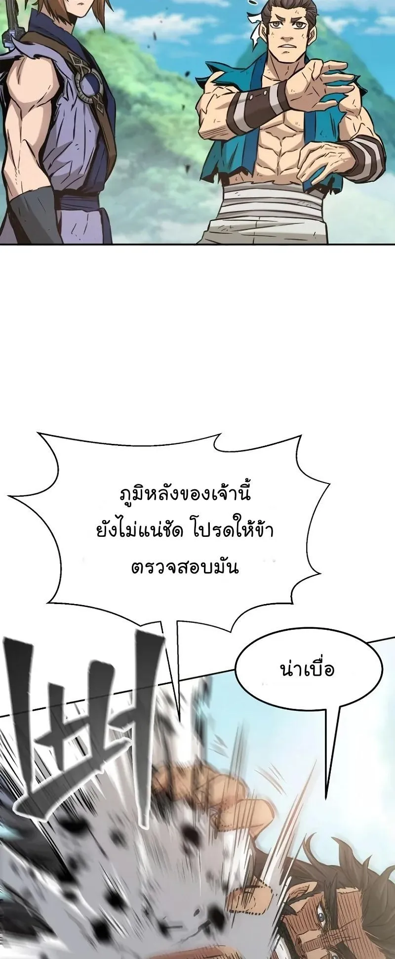 Absolute Sword Sense ตอนที่ 14 หน้า 38