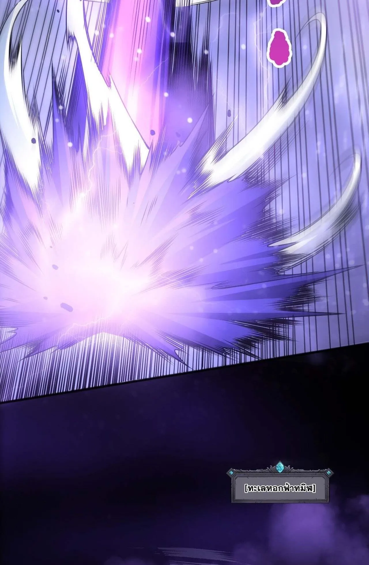 Disastrous Necromancer ตอนที่ 244 หน้า 82