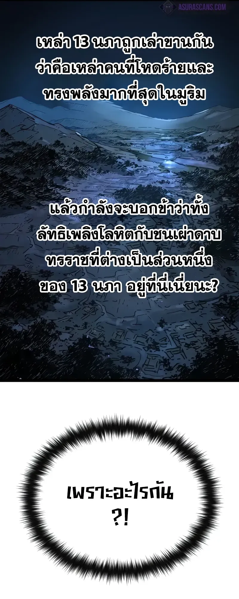 Surviving as a Genius on Borrowed Time ตอนที่ 2 หน้า 36