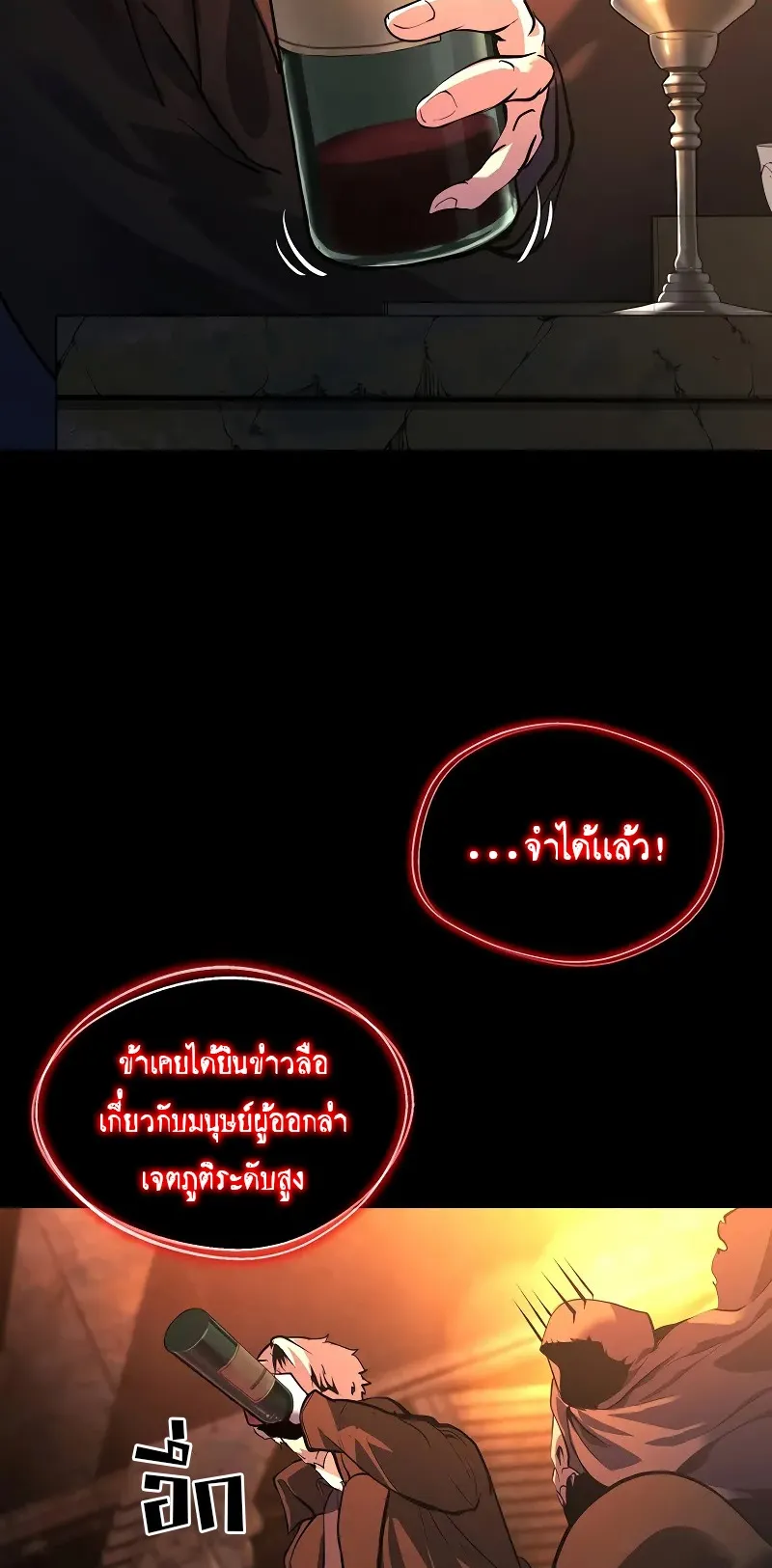 The Return Of Apocalypses Tyrant ตอนที่ 1 หน้า 26