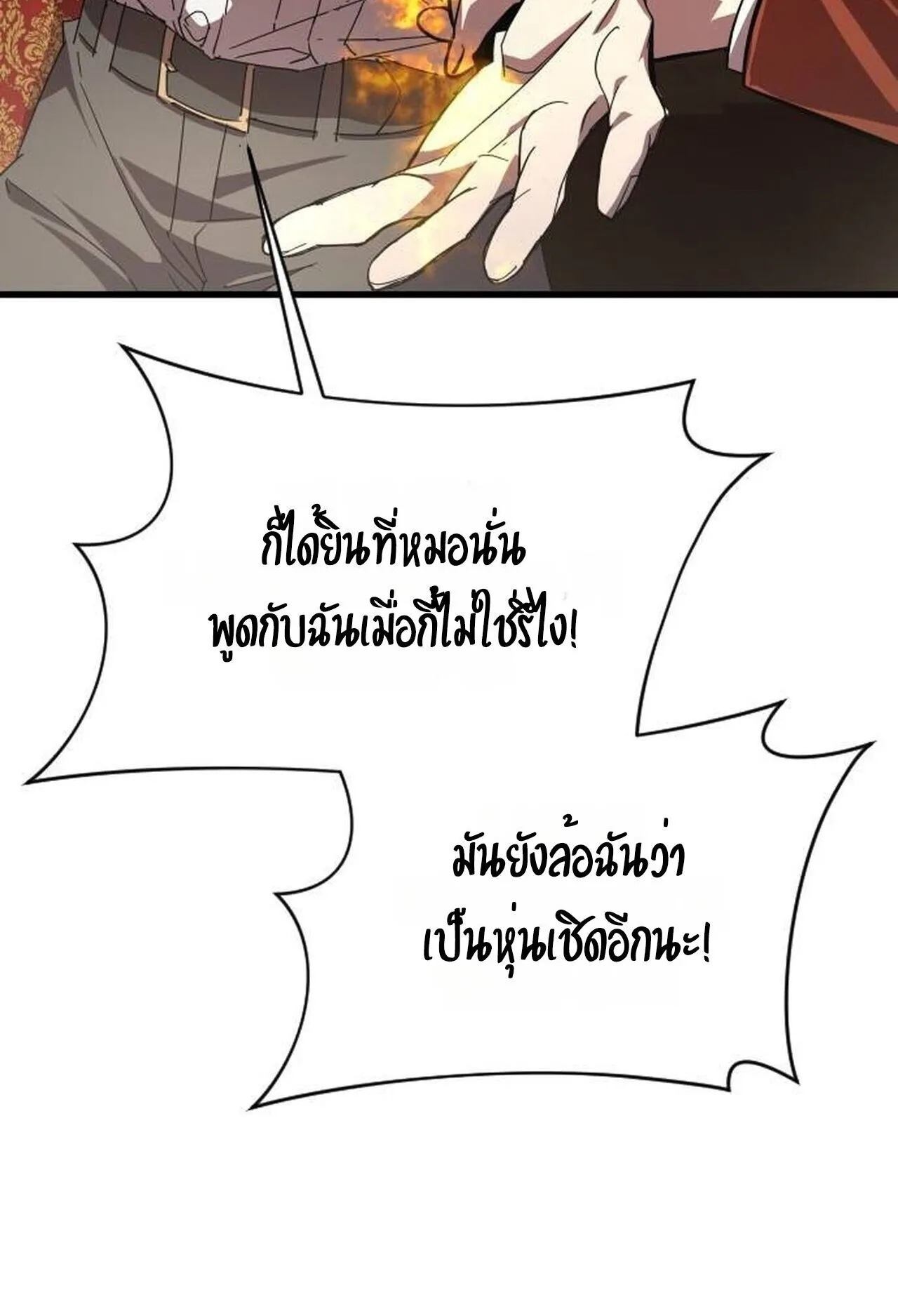 The Genius Mage Who Uses His Fists ตอนที่ 32 หน้า 62