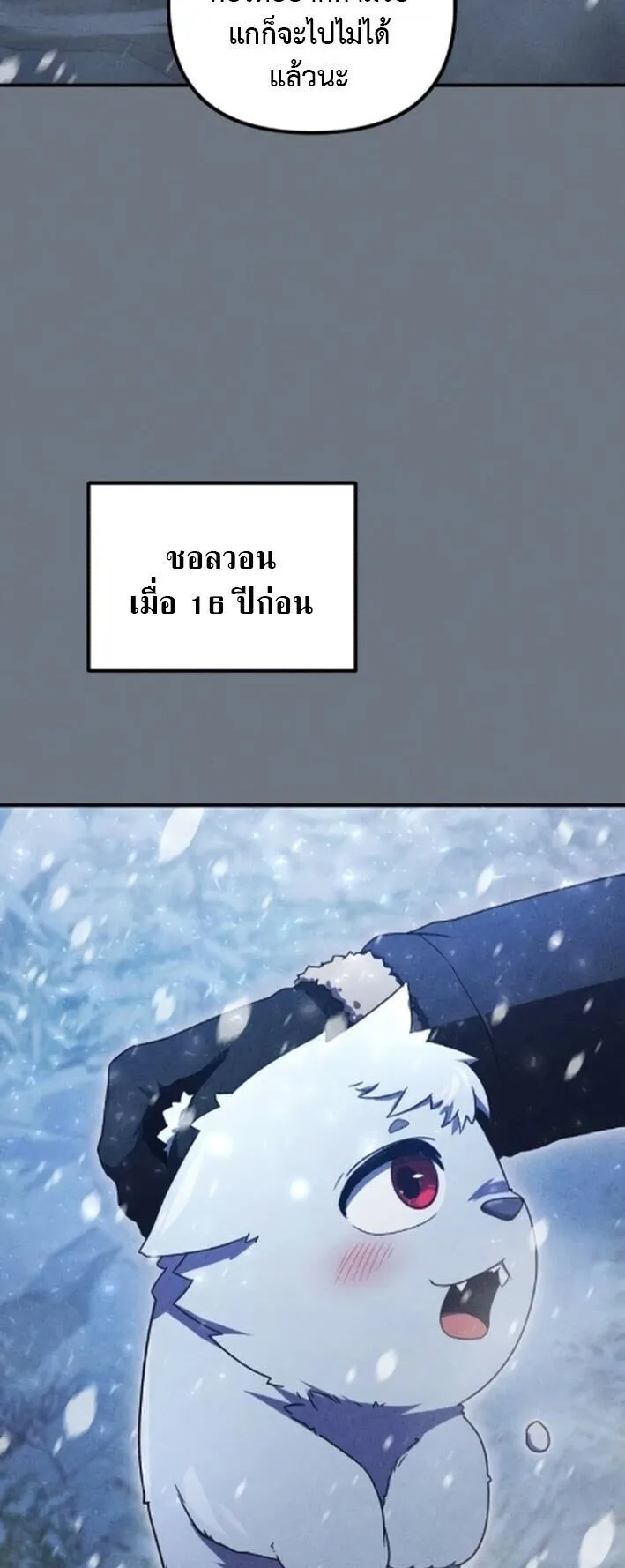 The Absolute’s Modern Life ตอนที่ 8 หน้า 5