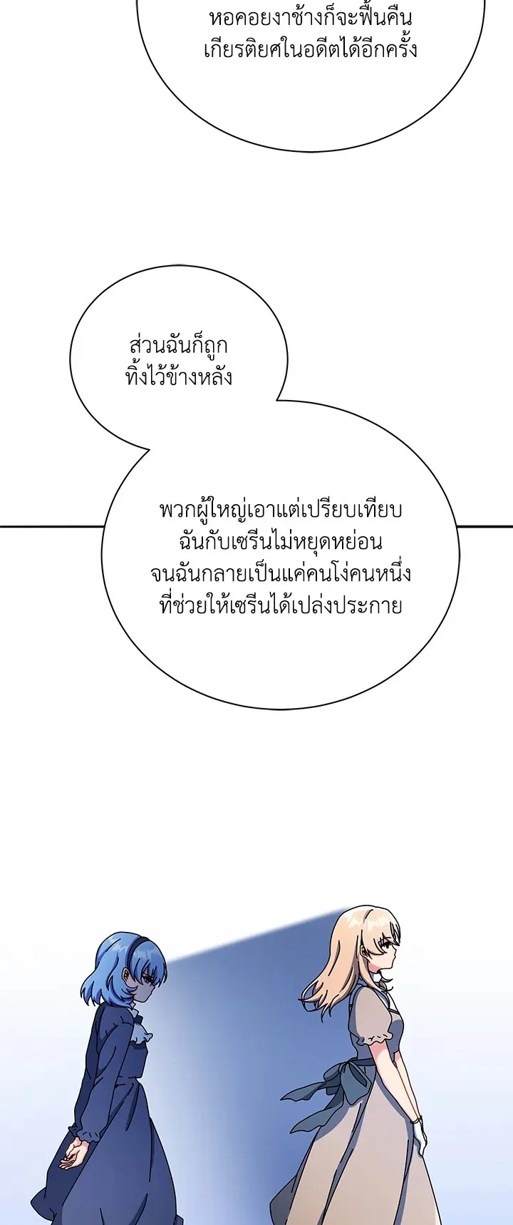 Necromancer Academy’s Genius Summoner Chapter 77 หน้า 41