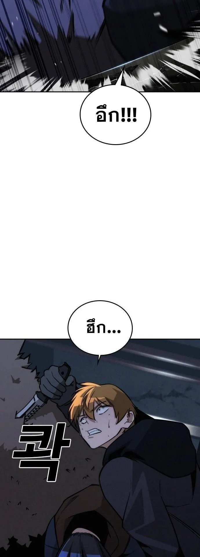The Regressor Only Protects Me ตอนที่ 23 หน้า 78