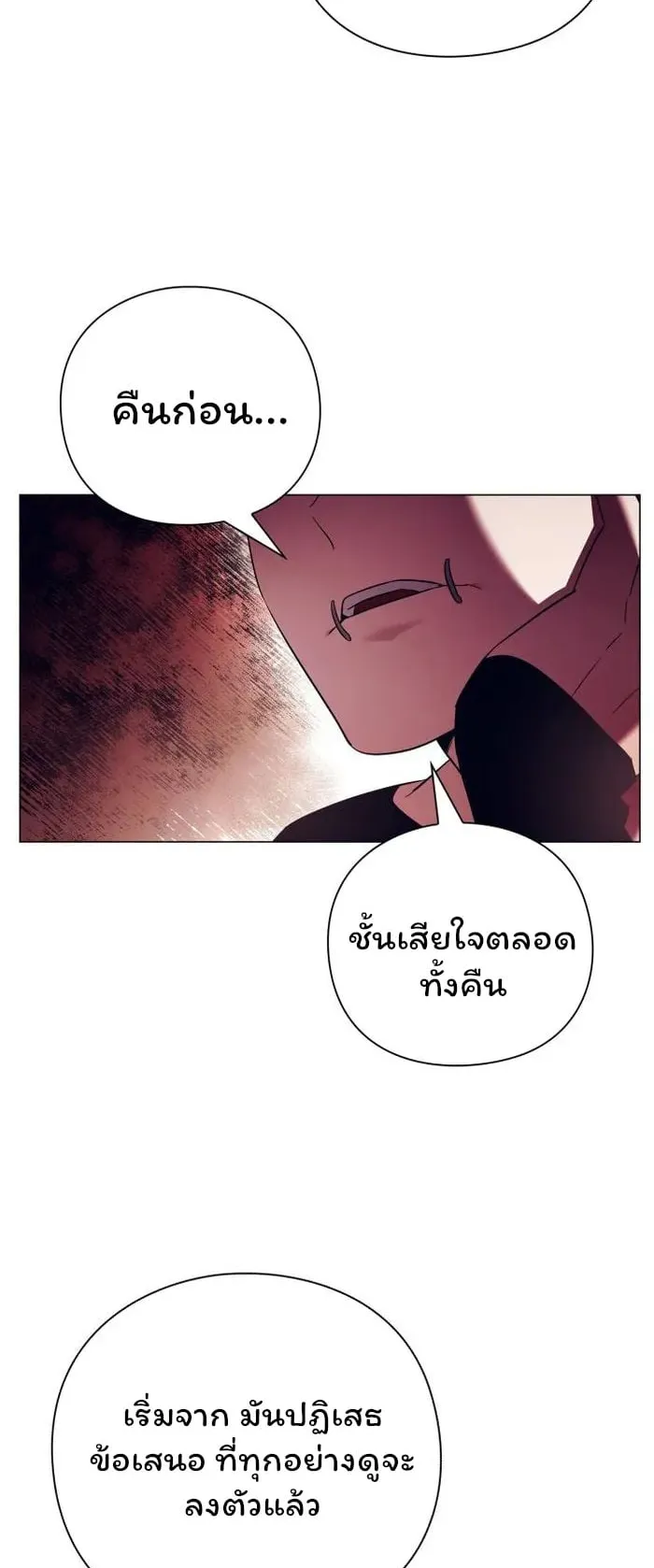 Night of the Ogre ตอนที่ 27 หน้า 13