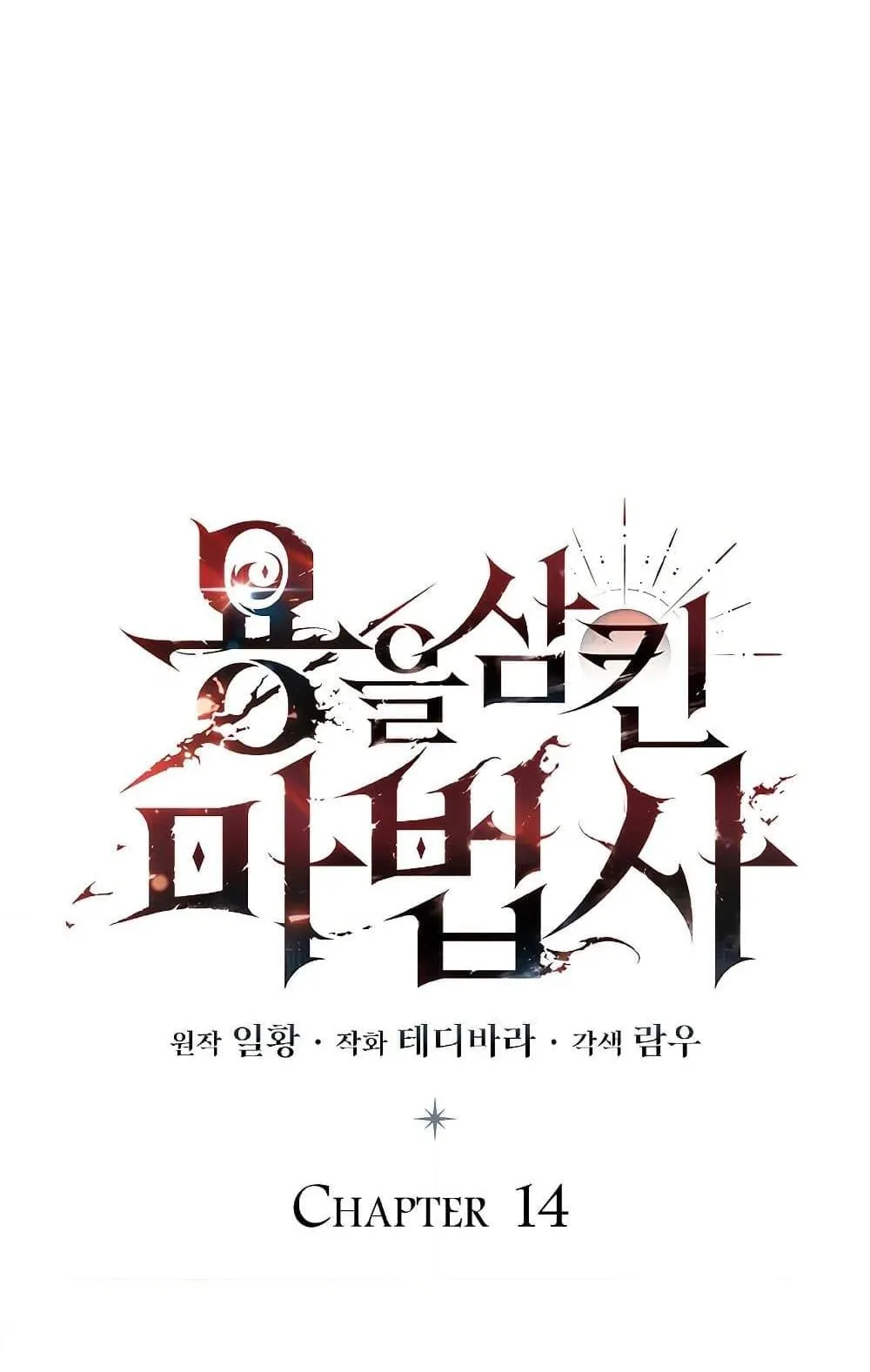 Dragon-Devouring Mage ตอนที่ 14 หน้า 38