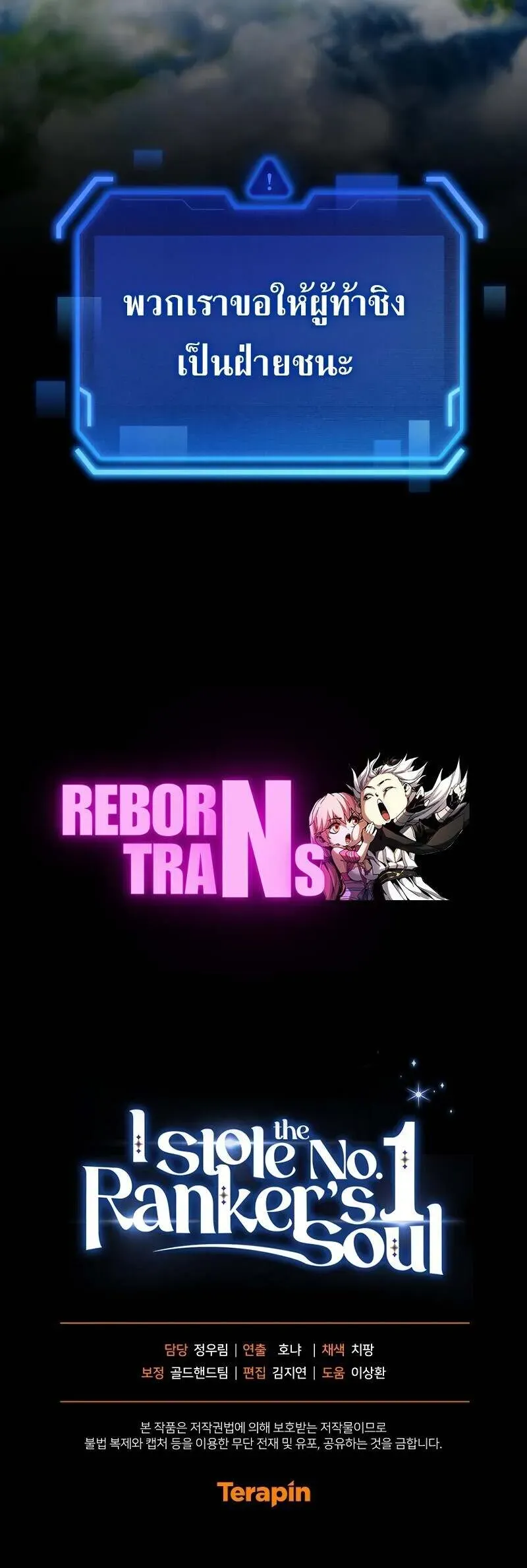 I Stole the Number One Ranker’s Soul ตอนที่ 93 หน้า 86