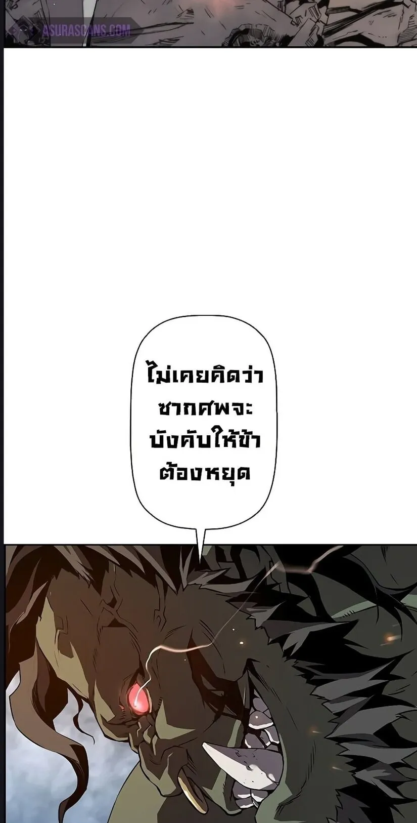 Necromancer’s Evolutionary Traits ตอนที่ 1 หน้า 92