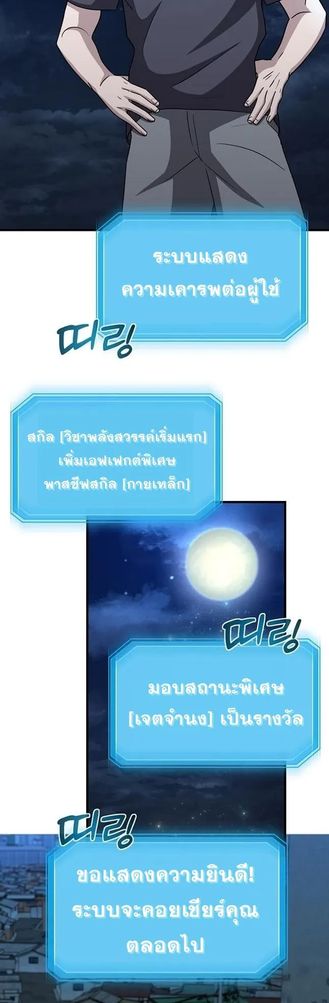 The Martial God Who Levels Up ตอนที่ 4 หน้า 53
