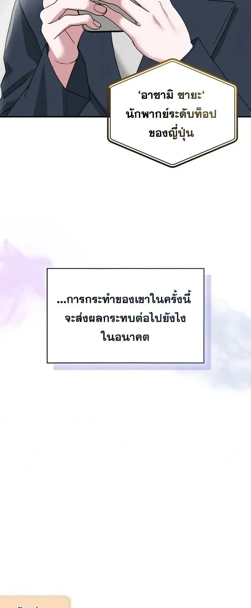 I Was Immediately Mistaken for a Monster Genius Actor ตอนที่ 94 หน้า 59