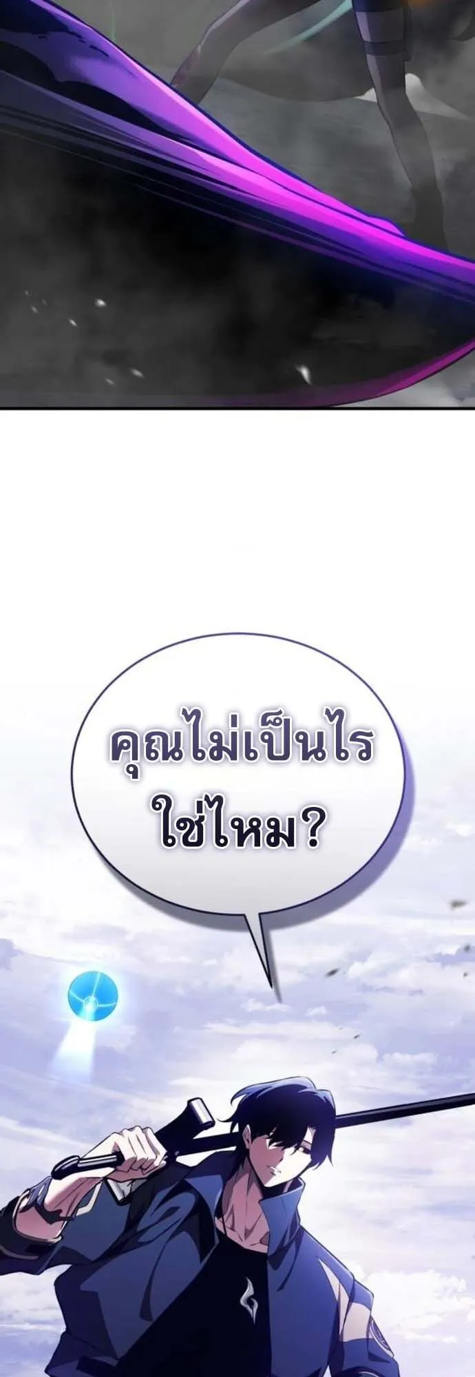 Echoes of the Reverse Planet ตอนที่ 11 หน้า 79